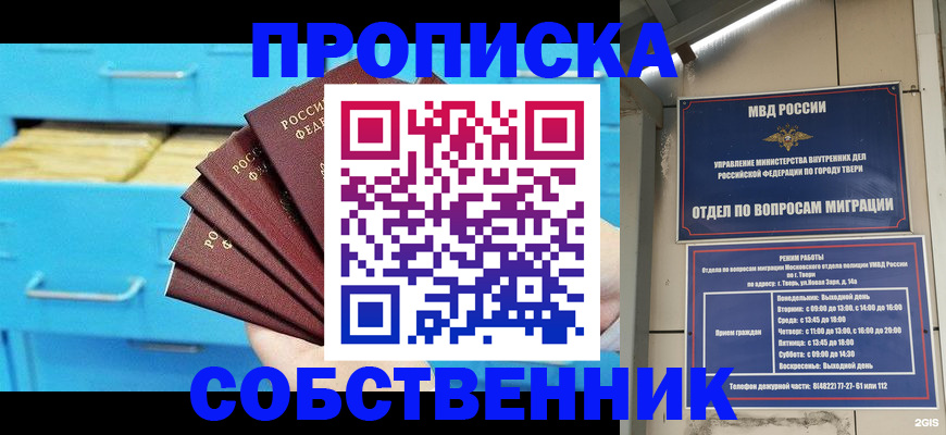 прописка 2025 в Калязине